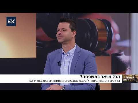 איך לחלק את הרכוש ולשמור על משפחה מאוחדת? הדרכים למניעת סכסוכי ירושה