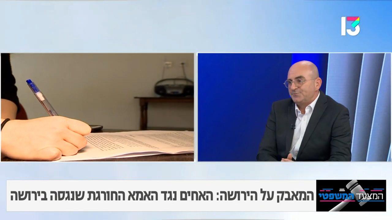ירושה בפרק ב': כיצד להסדיר את היחסים המורכבים בין האם החורגת לילדי המנוח?